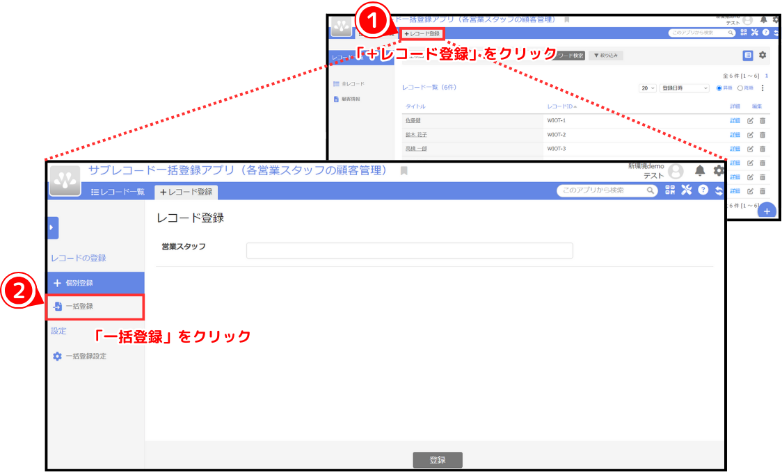 サブレコードの一括登録 (92).png