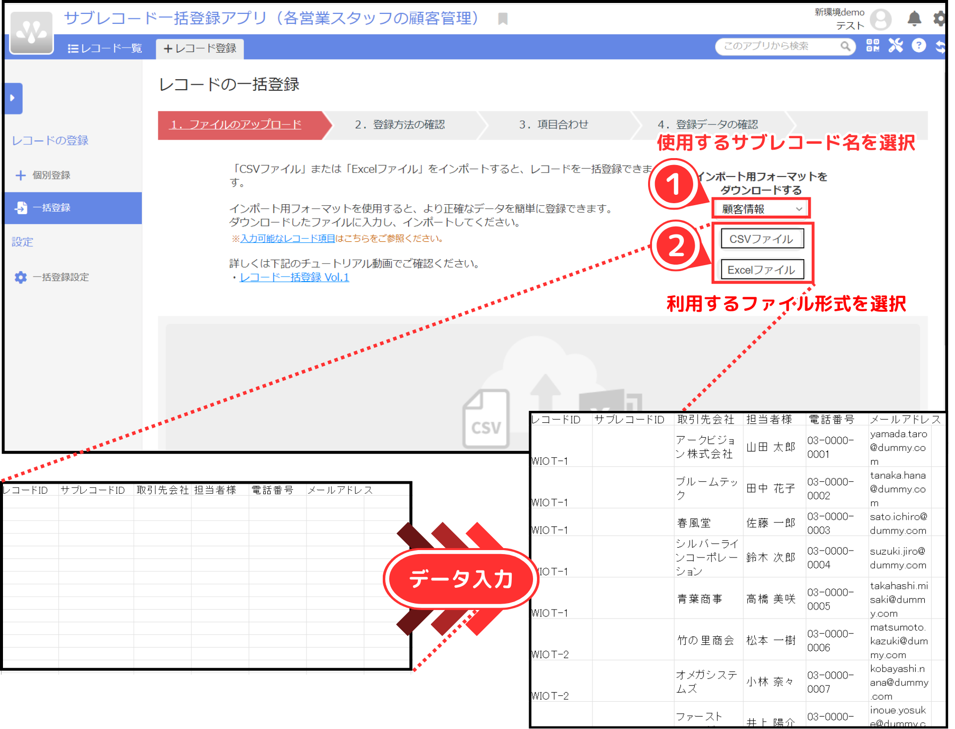 サブレコードの一括登録方法 (16).png