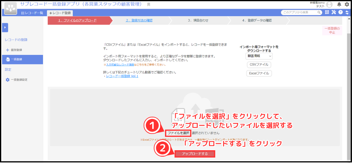 サブレコードの一括登録 (93).png