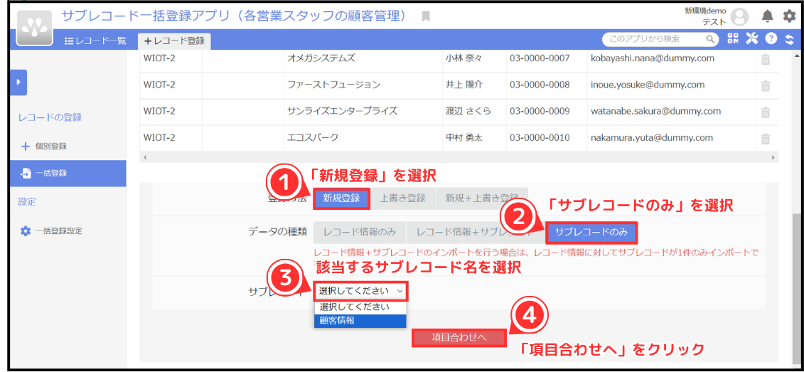 サブレコードの一括登録 (94).png