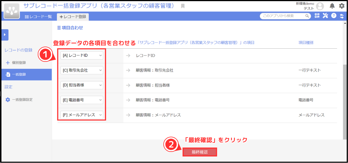 サブレコードの一括登録 - 2024-08-27T151336.664.png