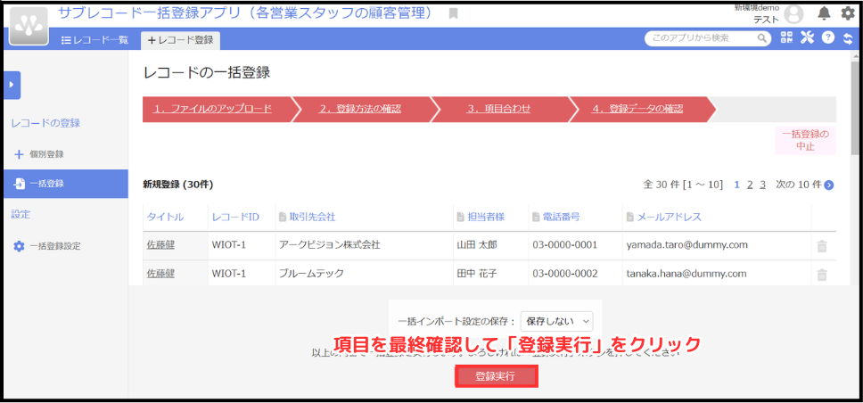 サブレコードの一括登録 - 2024-08-27T170156.745.png
