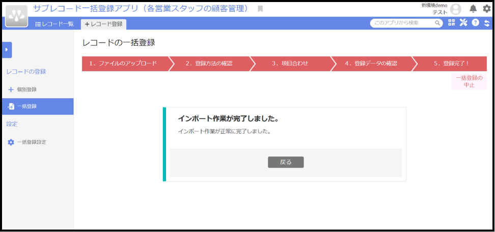 サブレコードの一括登録 - 2024-08-27T170226.236.png