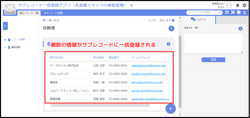サブレコードの一括登録 - 2024-08-27T170118.878.png