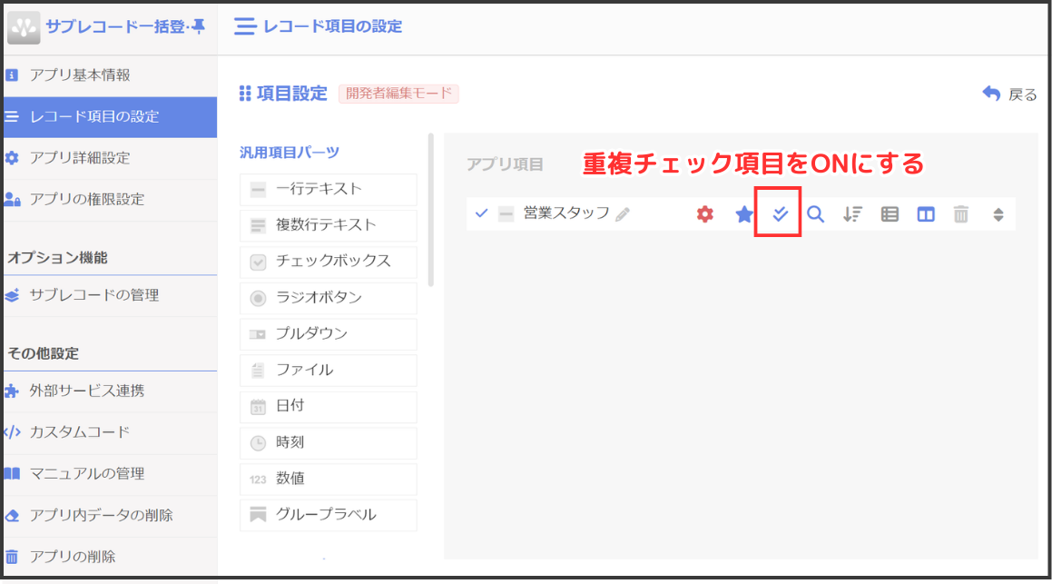 サブレコードの一括登録 - 2024-08-27T171839.658.png