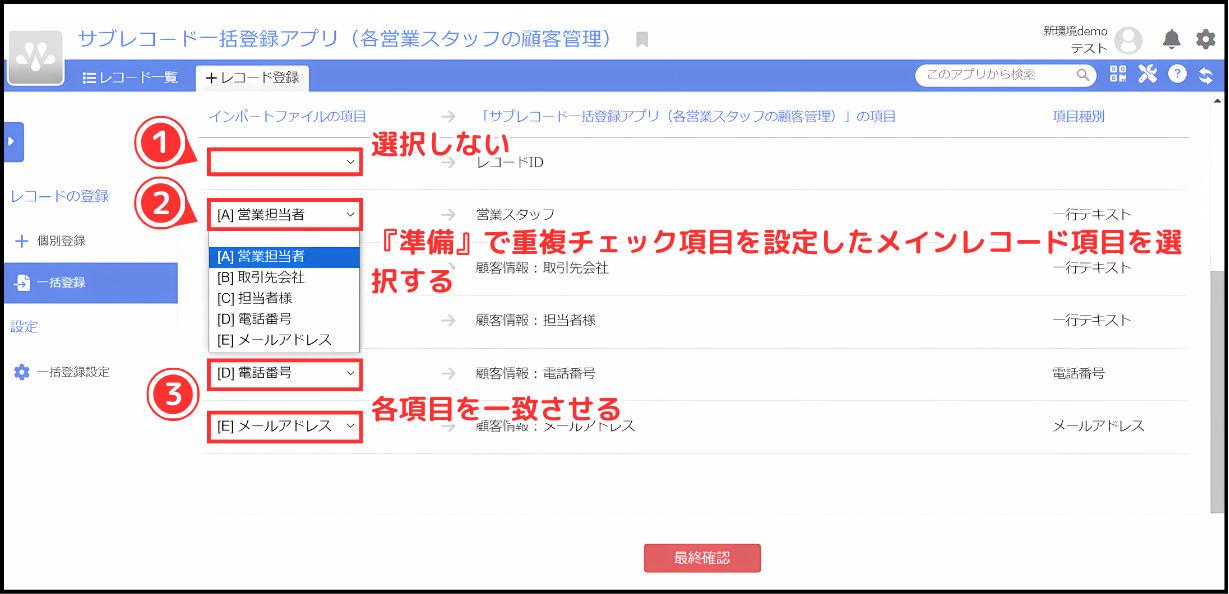 サブレコードの一括登録 - 2024-08-28T120143.850.png