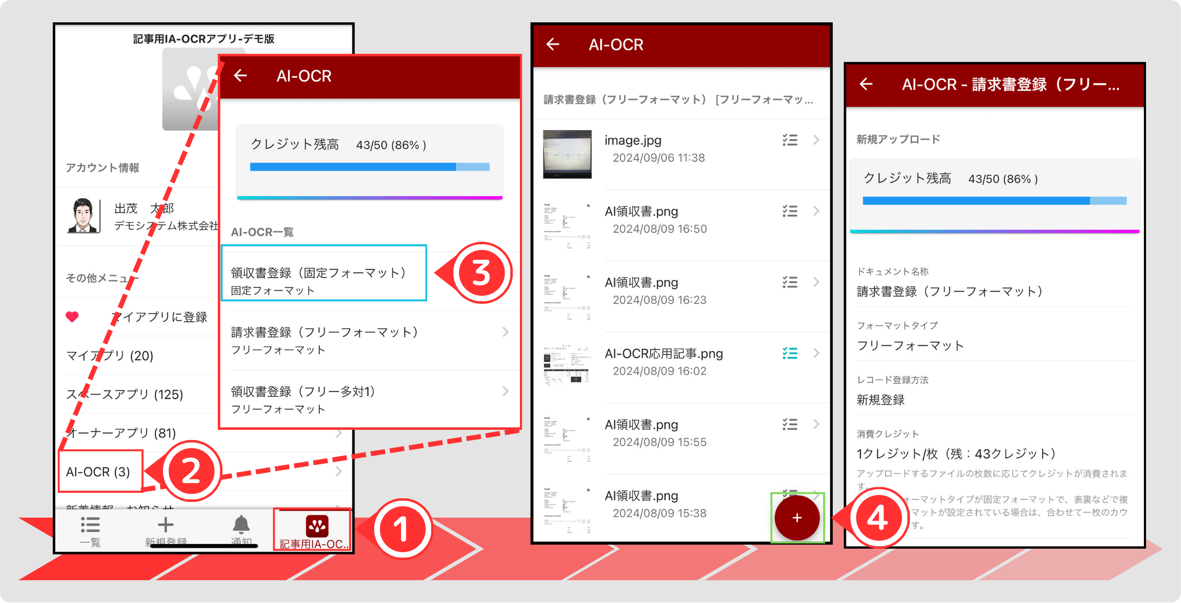AI-OCR記事・検証用 (4).png