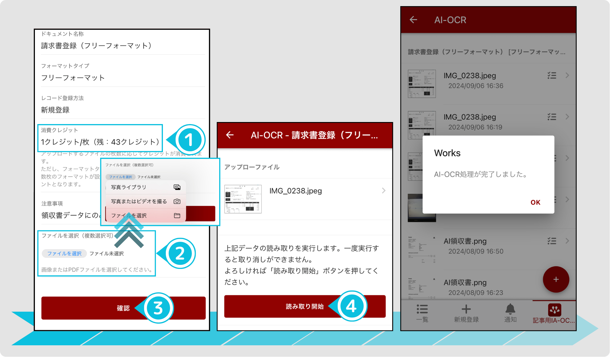 a.i.(プロフ必読お願いいたします。)ページ AI-OCR】領収書や請求書ファイルをアップロードしてデータ化する