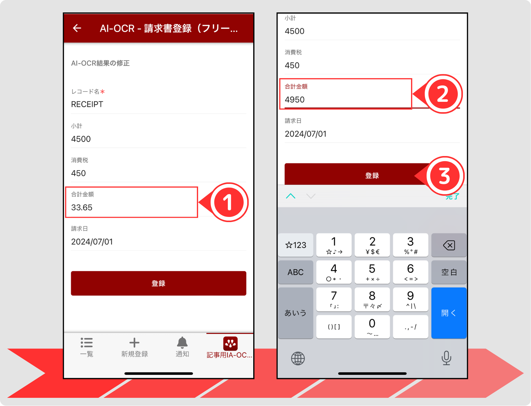 AI-OCR記事・検証用 (5).png