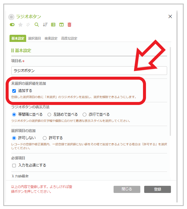 モトポヨ様　リクエスト分 スマホからラジオボタンの値を選択せずに登録することはできますか