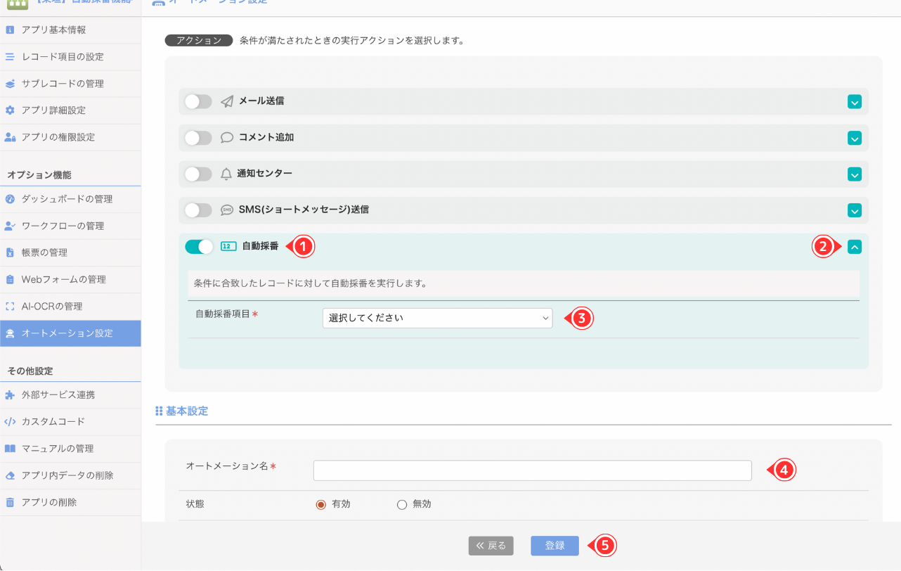 自動採番項目 - 5.png