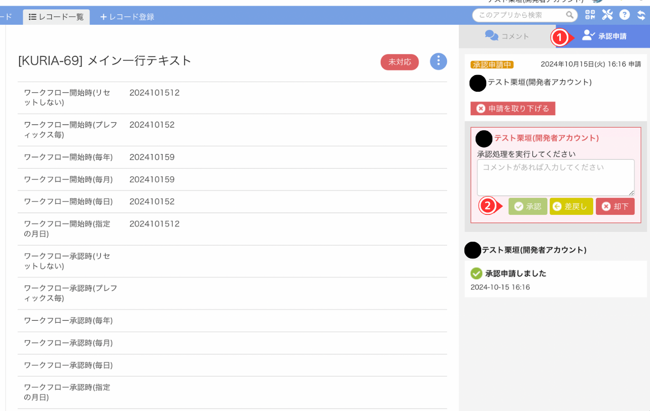 自動採番項目 - 4-2.png