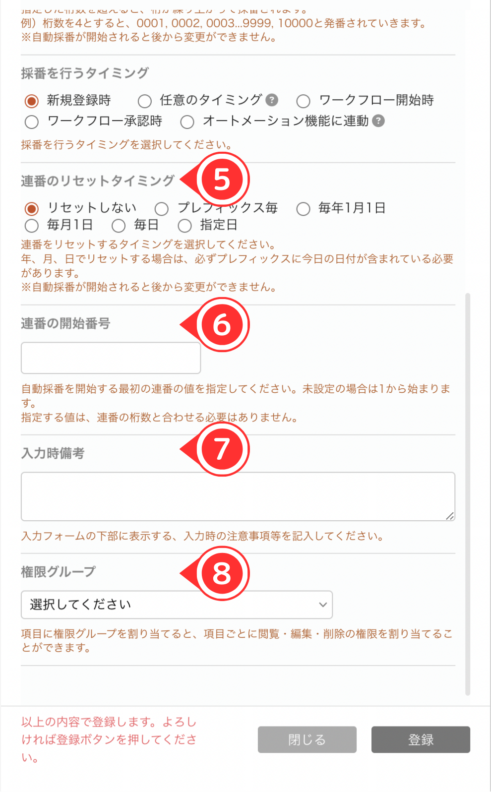 自動採番項目 - メイン (2).png