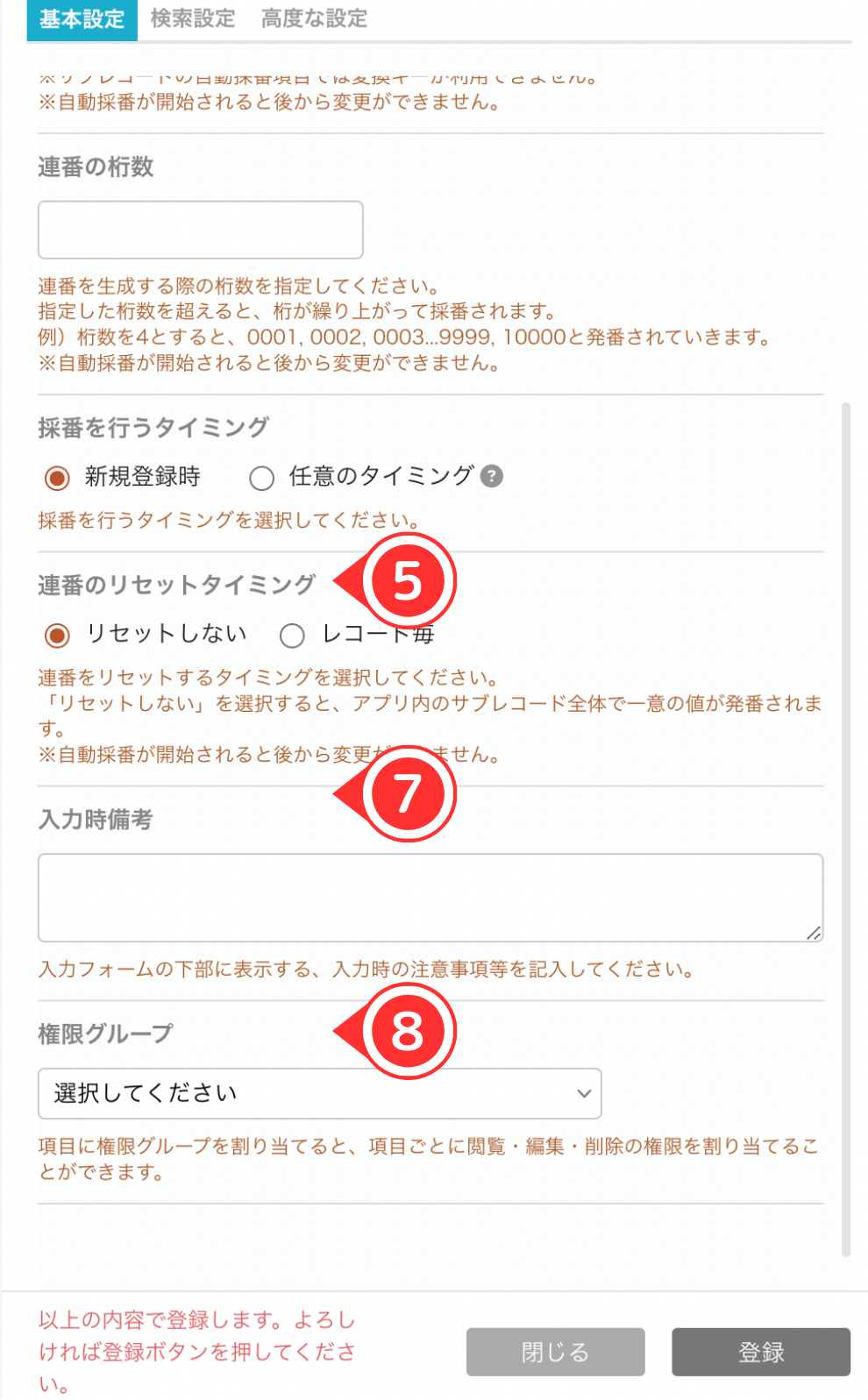 自動採番項目 - サブ (2).png