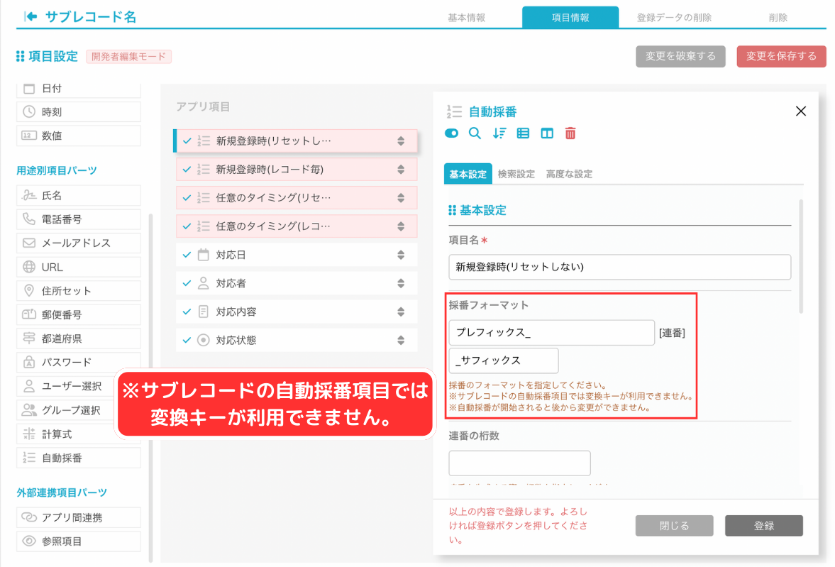 Juju様確認ページ 自動採番項目の詳細設定 – サスケWorksヘルプセンター