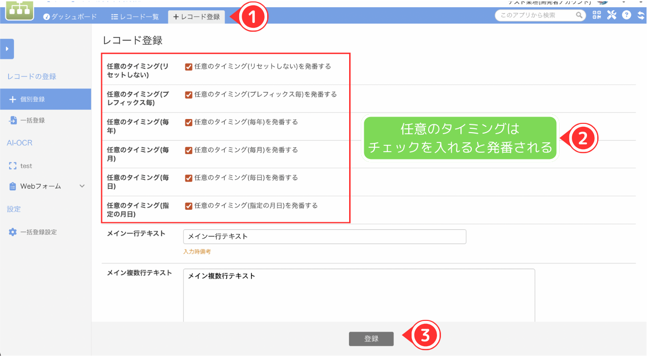 自動採番項目の詳細設定 – サスケWorksヘルプセンター