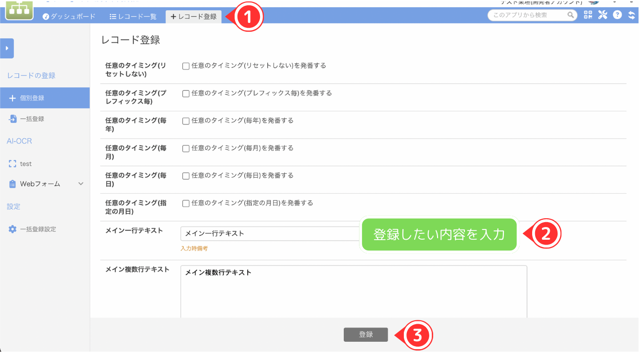自動採番項目の詳細設定 – サスケWorksヘルプセンター