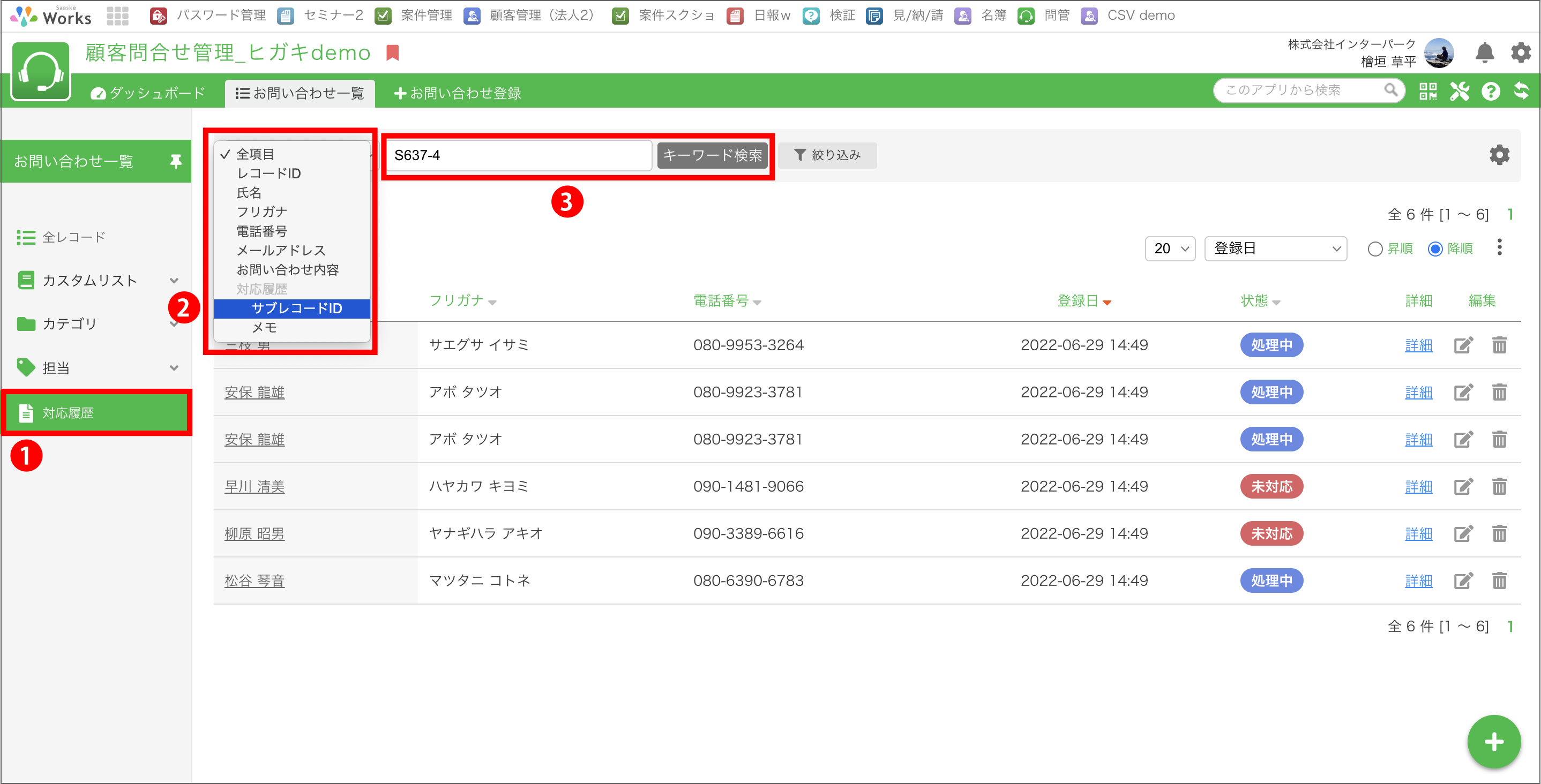 サブレコードID_03_キーワード検索_赤字.png