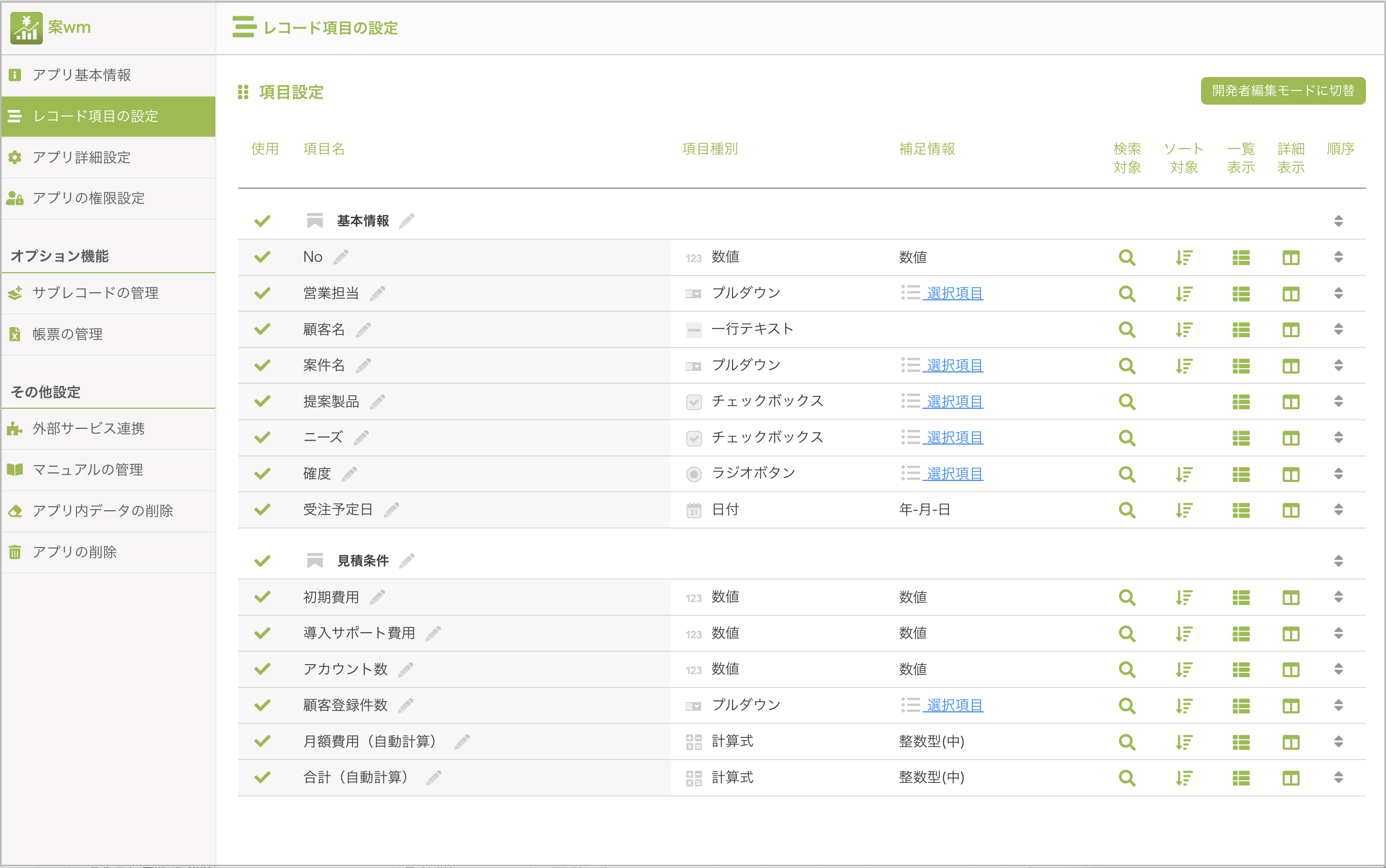 簡易レコード設定.png