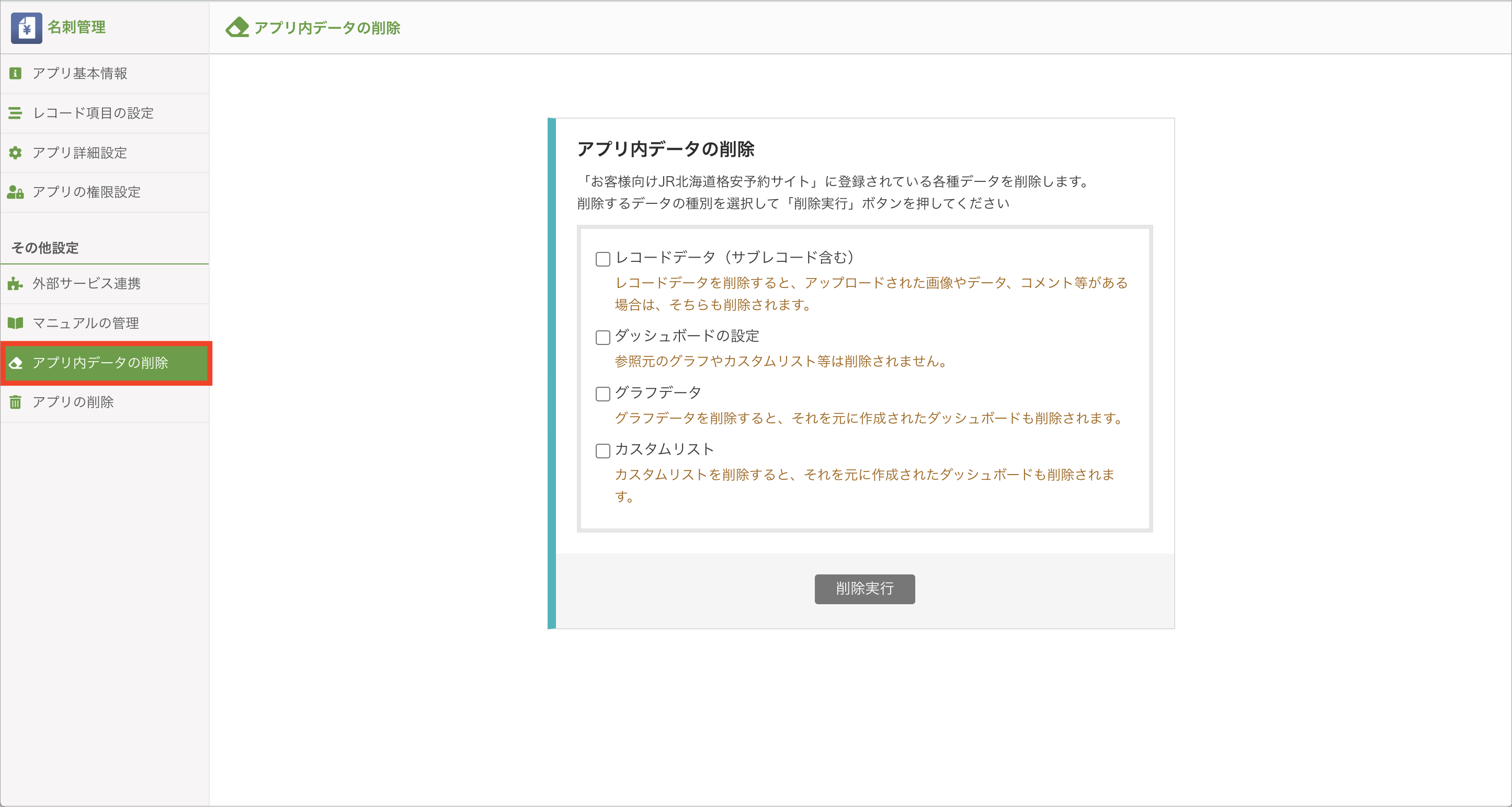 アプリ内データの削除_改.png