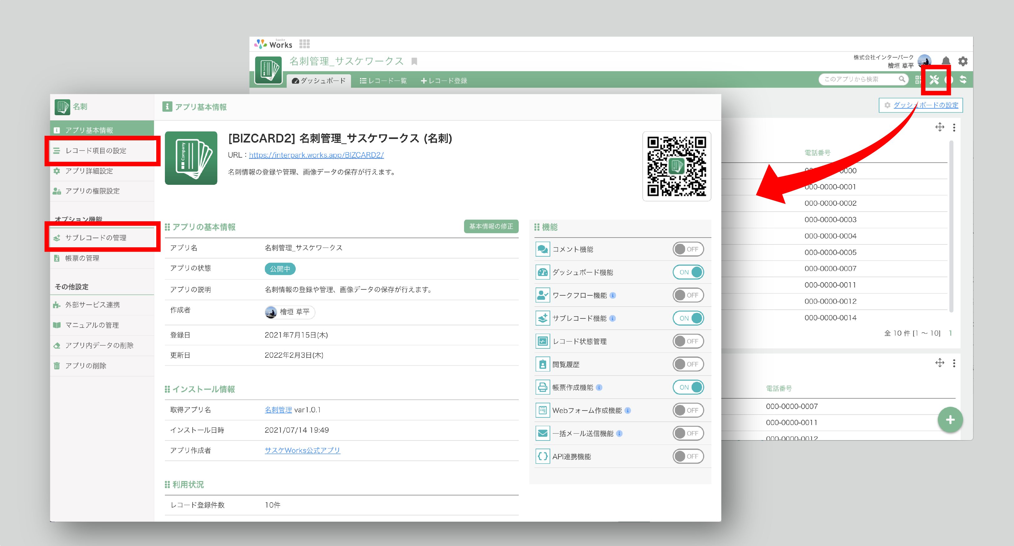 レコード設定_構成.png