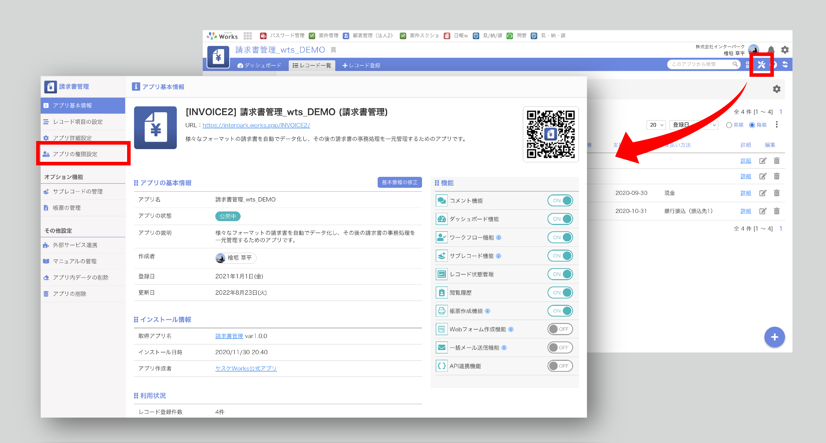 アプリの権限設定_開く_構成.png