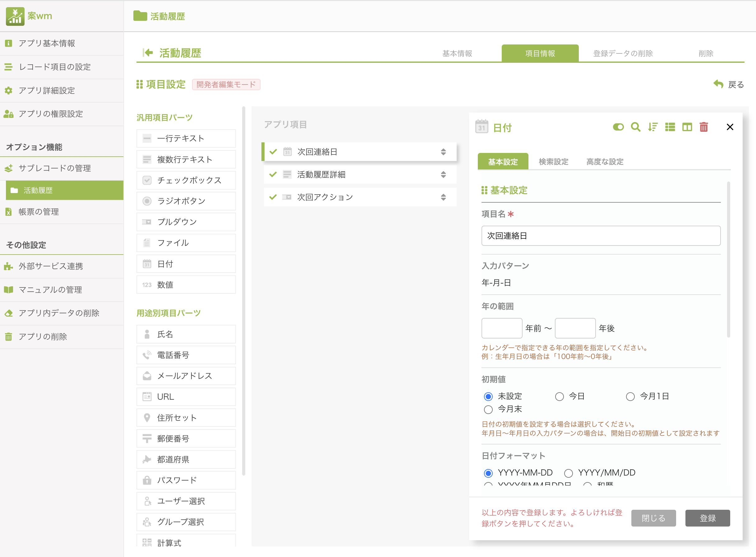 サブレコード＿開発者_詳細表示.png