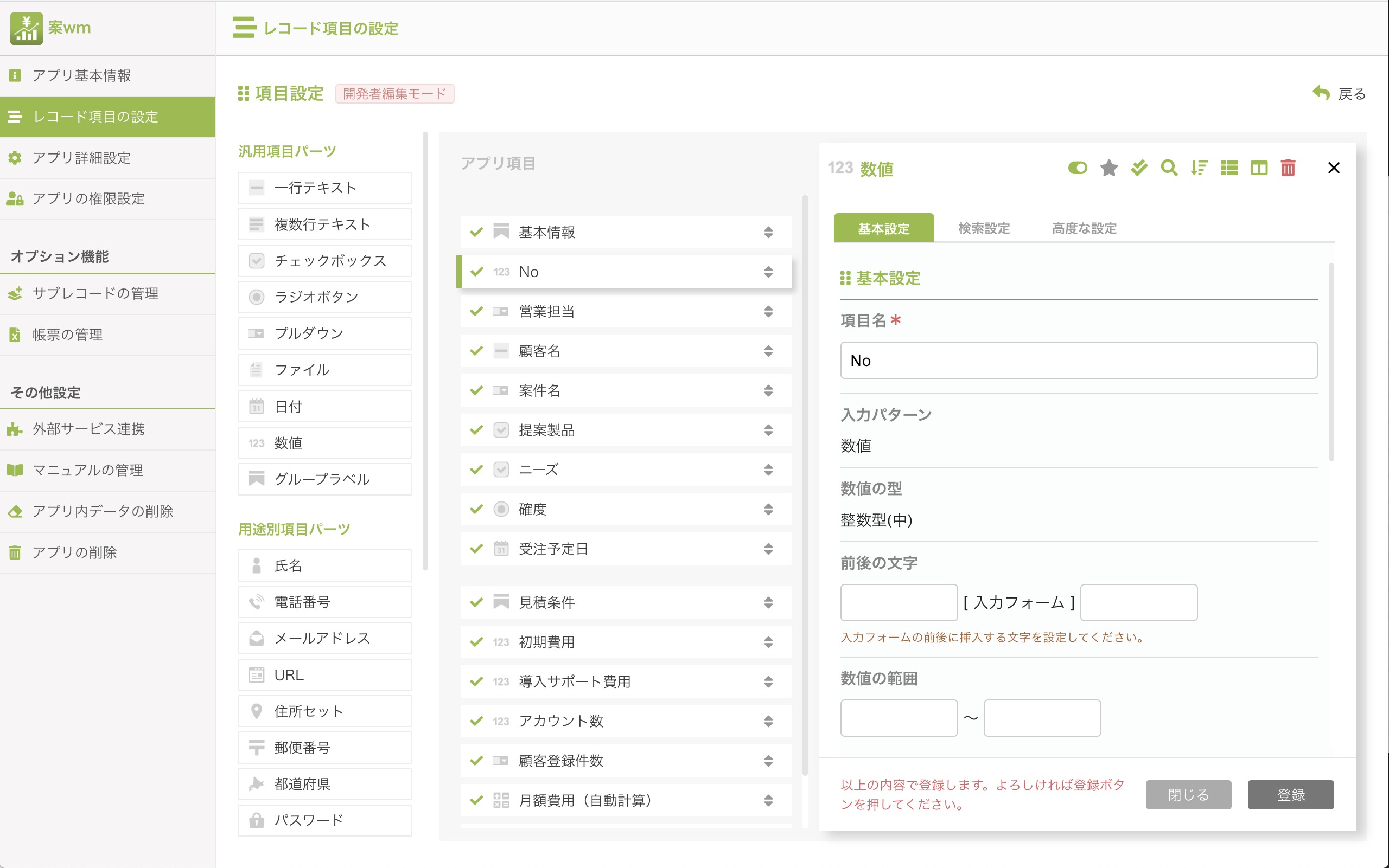 開発者モード02.png
