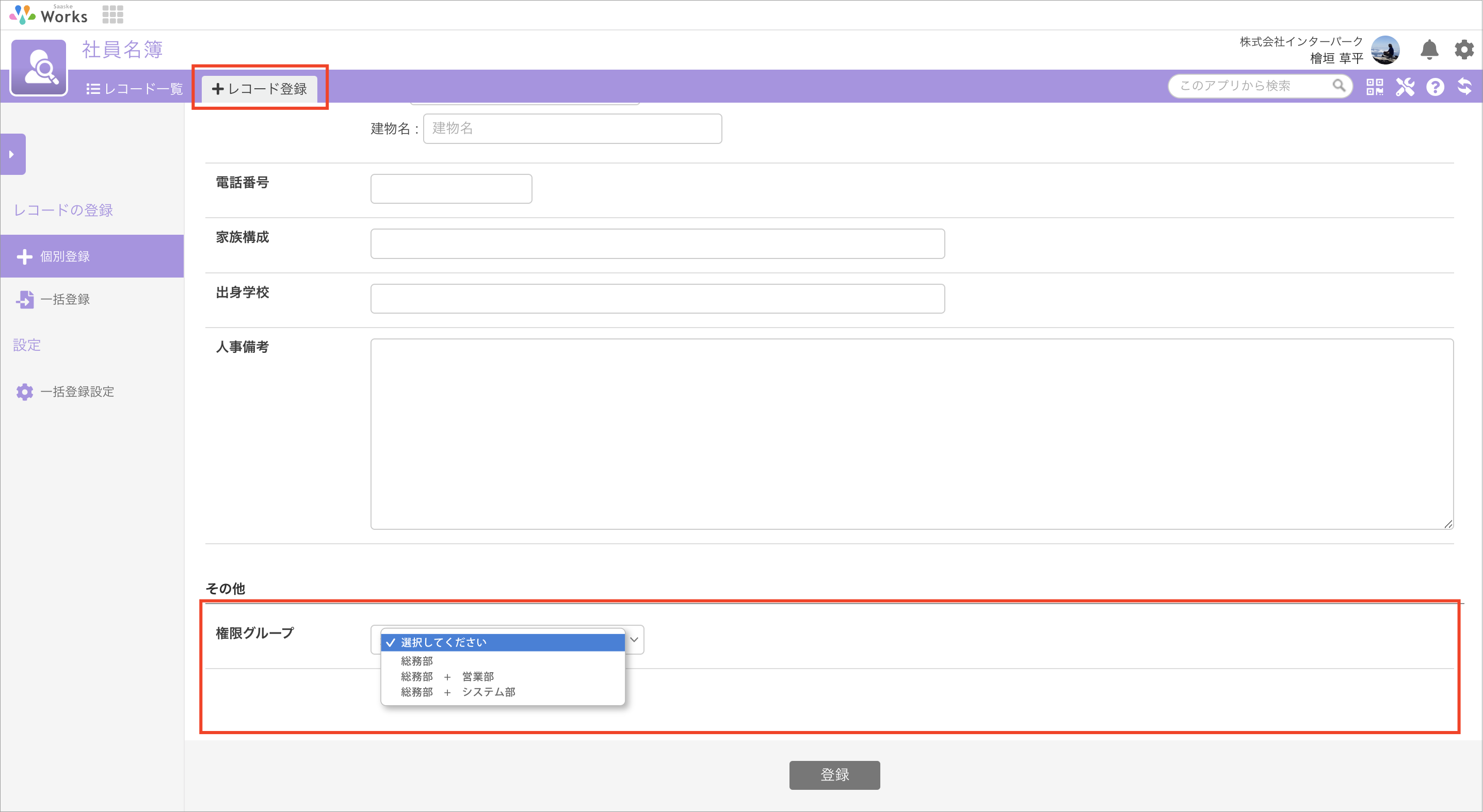 登録画面_groupsenntaku_赤.png