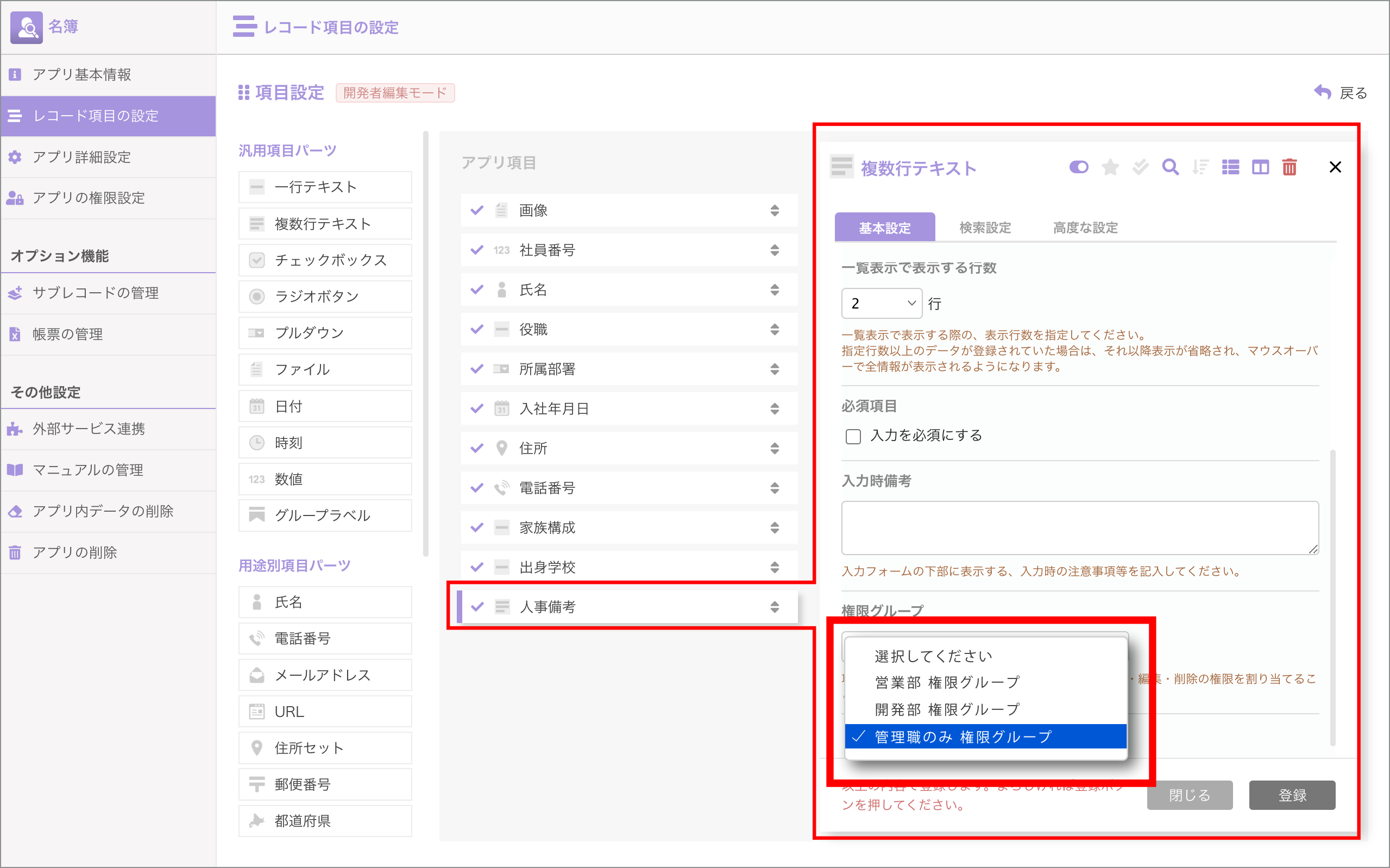 レコード項目の作成画面_aka.png