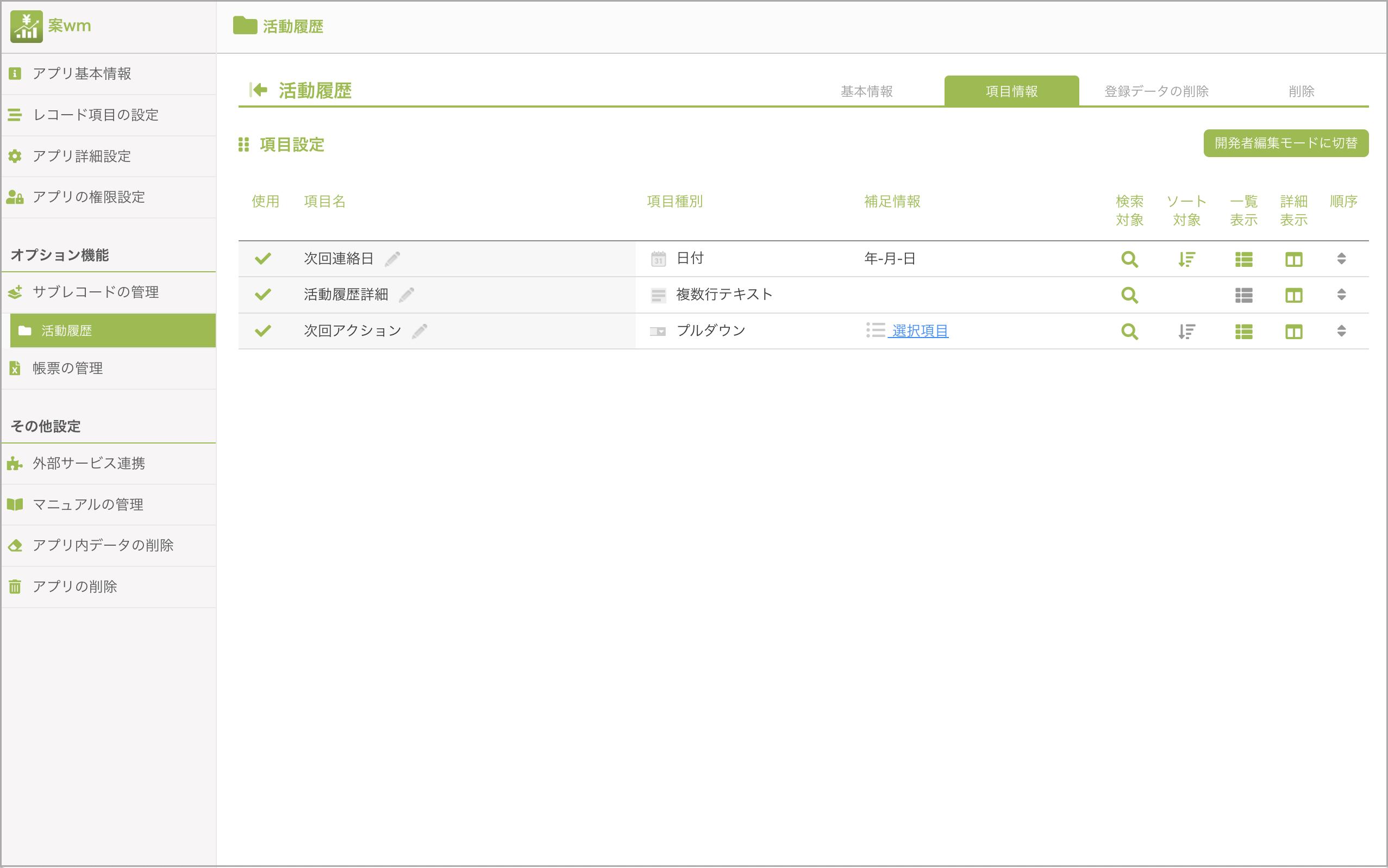 項目情報＿簡易.png