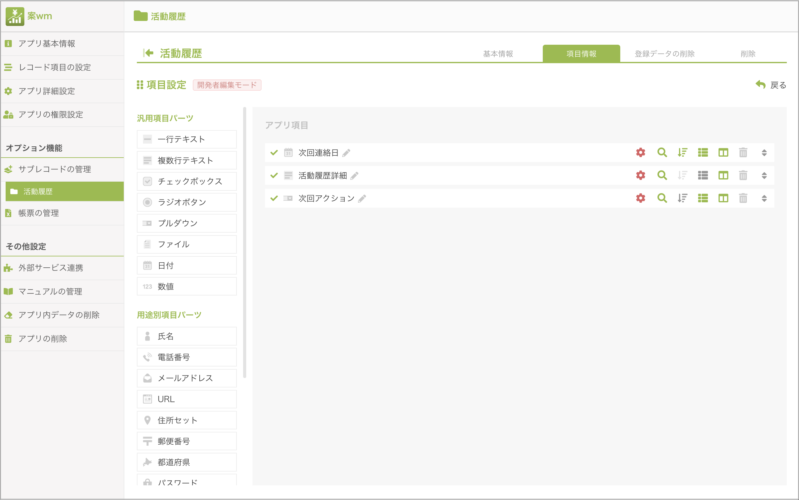 項目情報＿開発者.png
