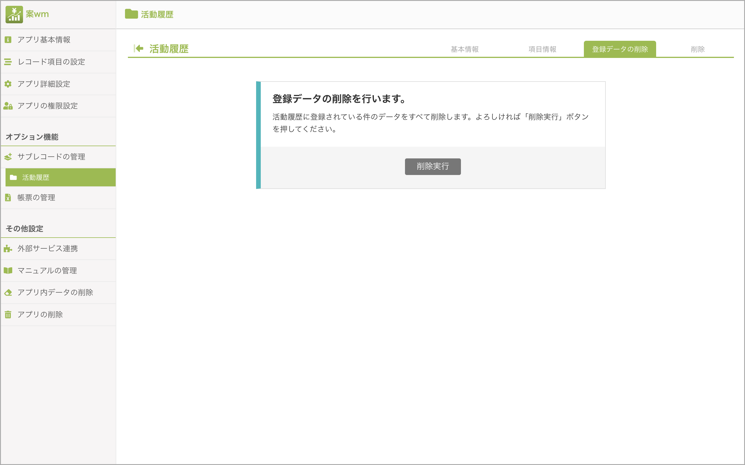 登録データの削除.png