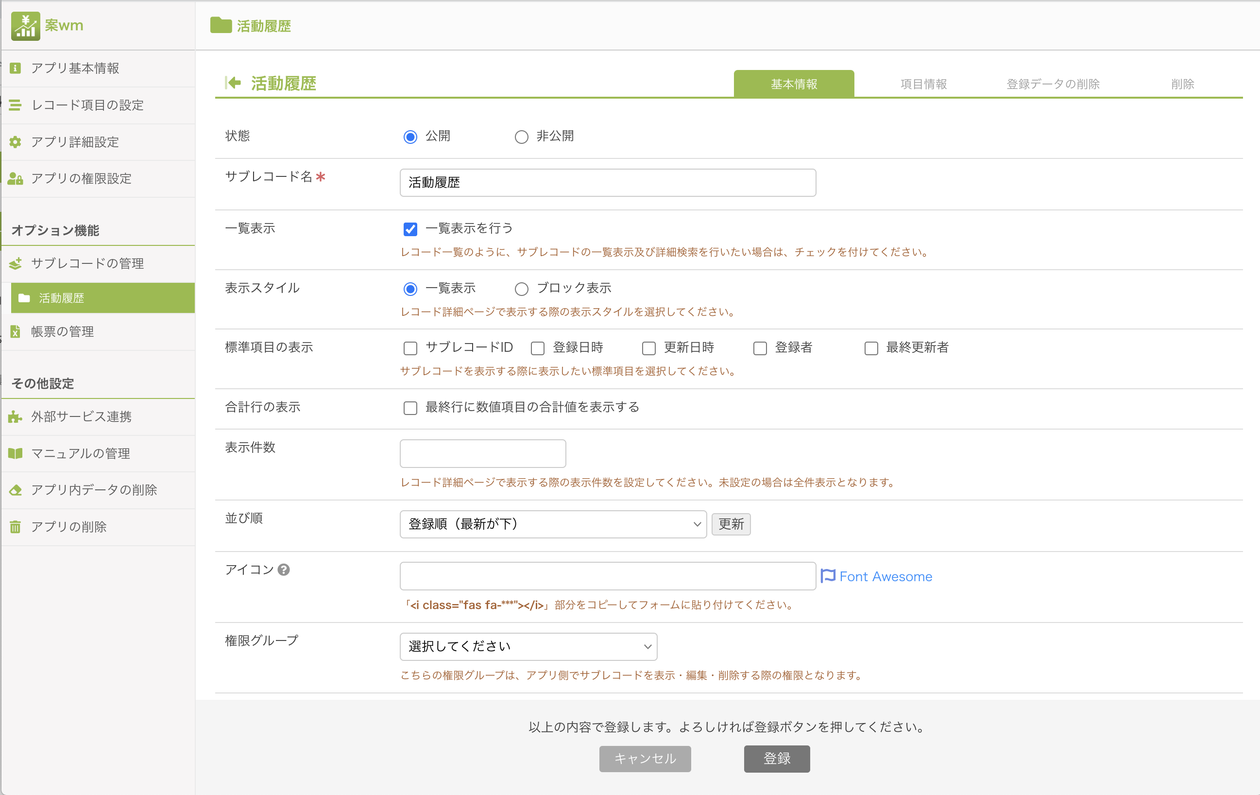 基本情報画面.png