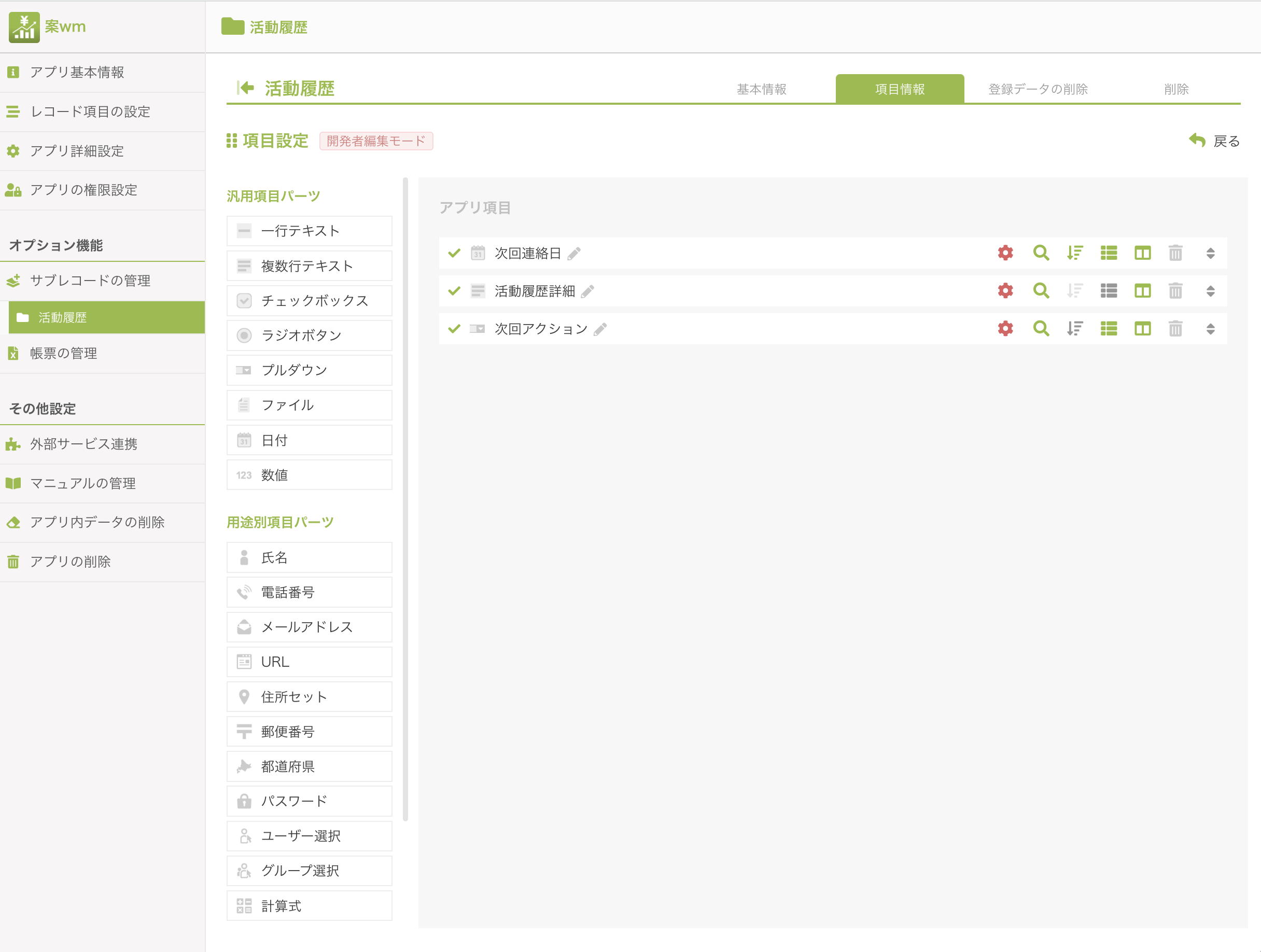 開発者モード.png