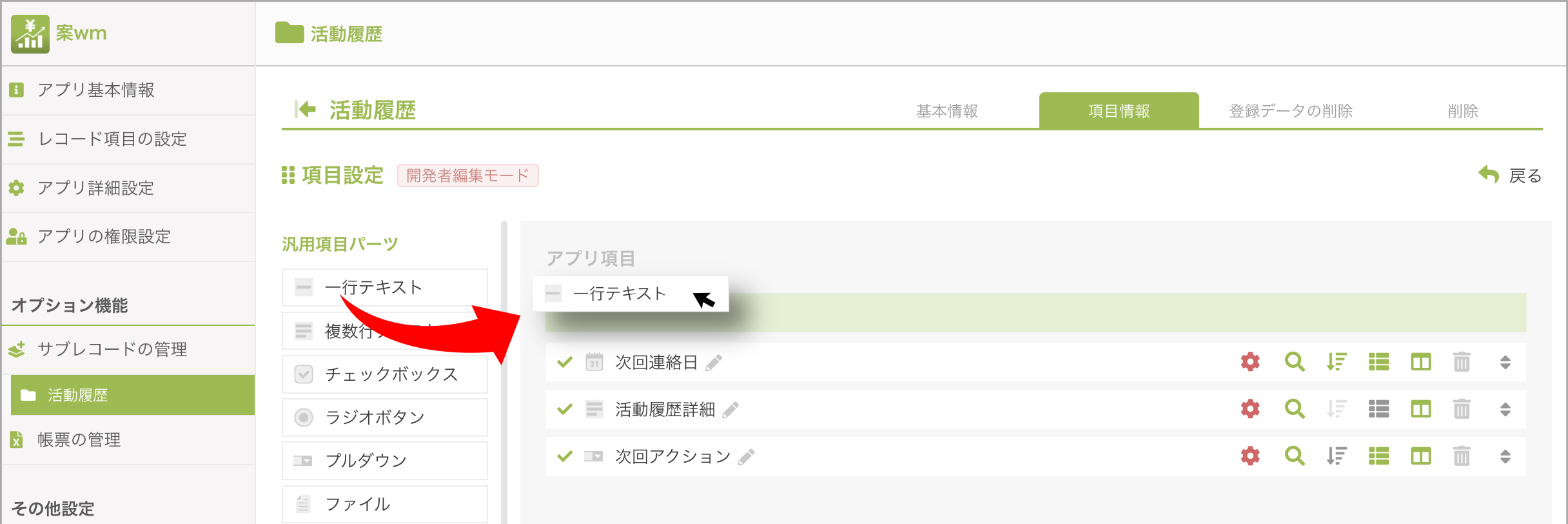 サブレコード_ドラッグ＆ドロップ2.png