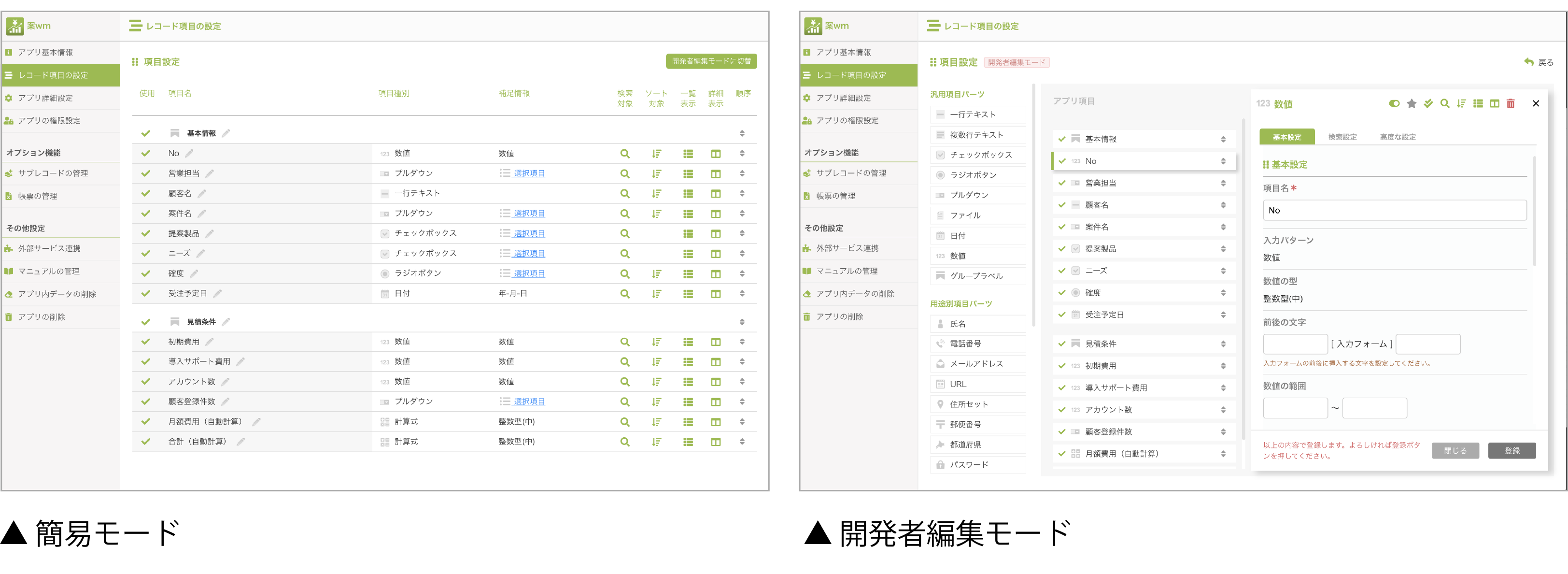 レコード編集.png