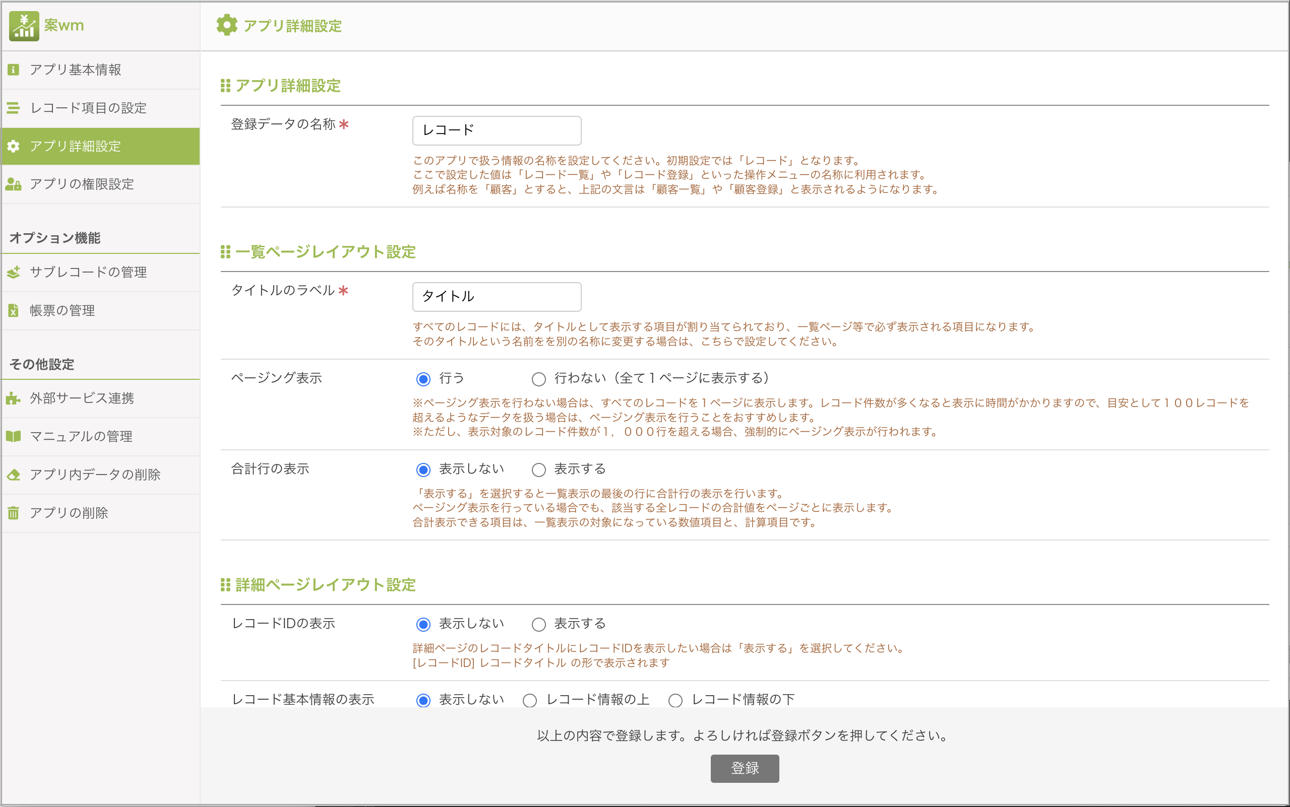 アプリ詳細設定_管理06.png