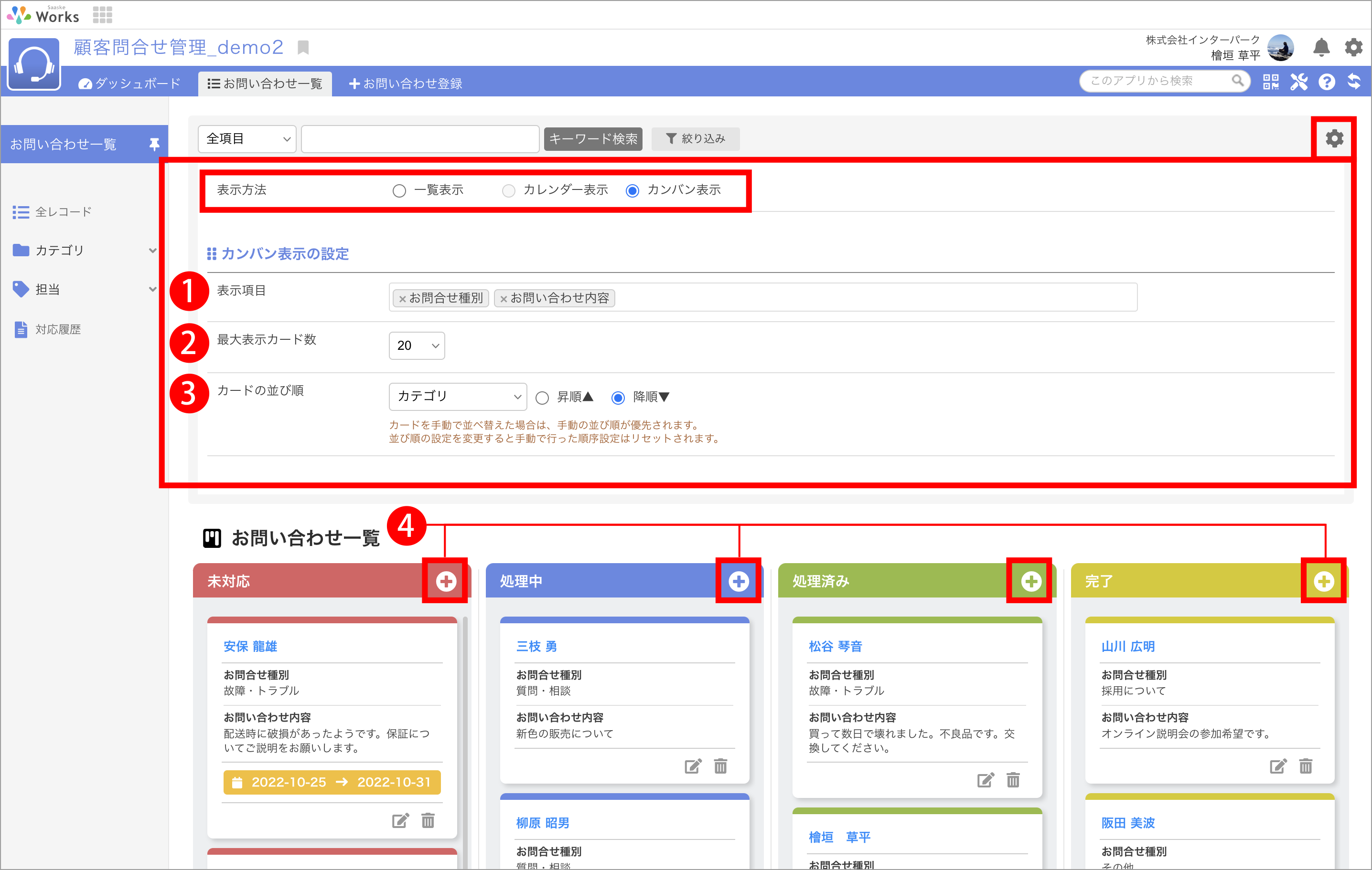 カンバン機能_設定画面_赤.png
