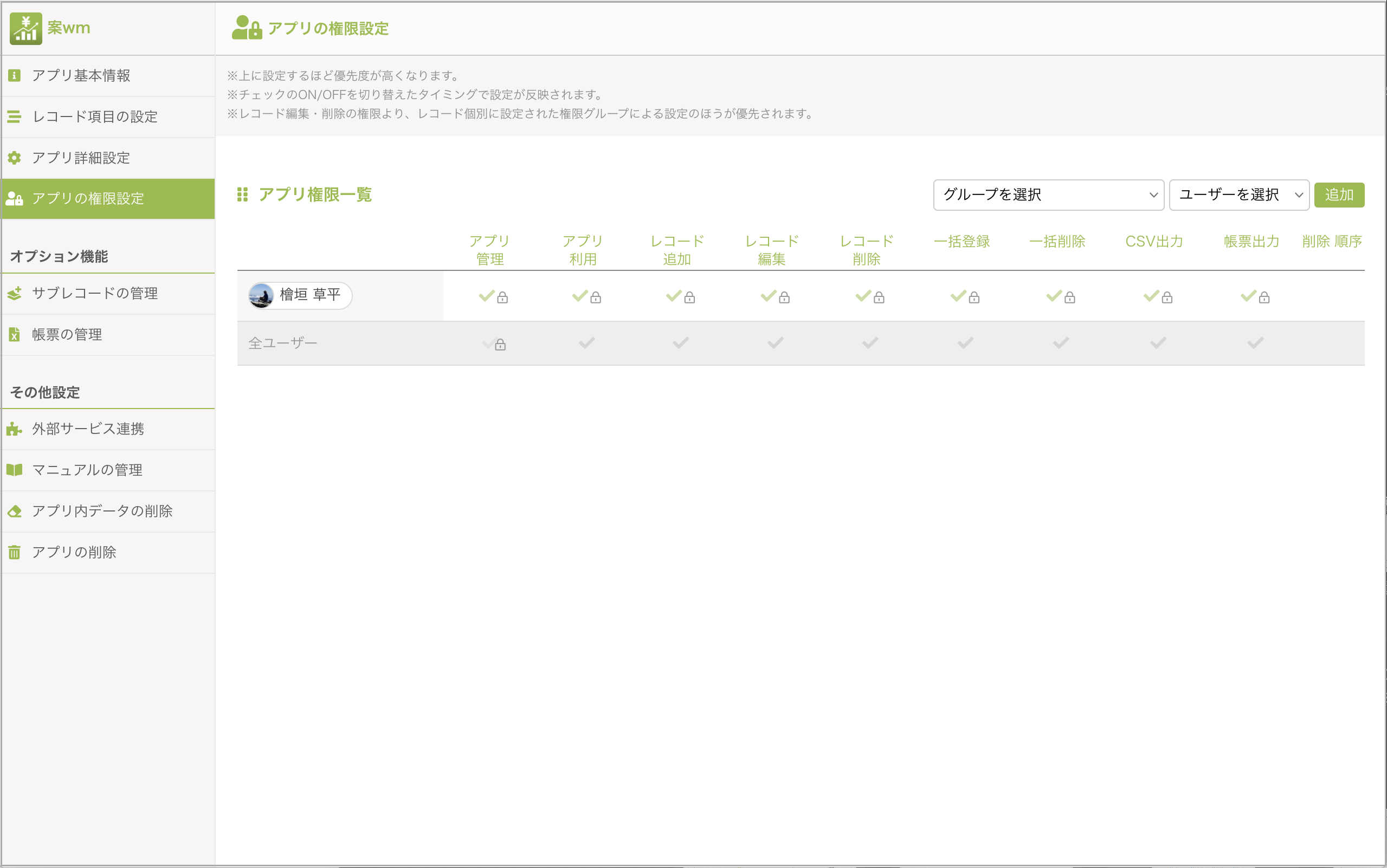 アプリ権限設定_管理07.png