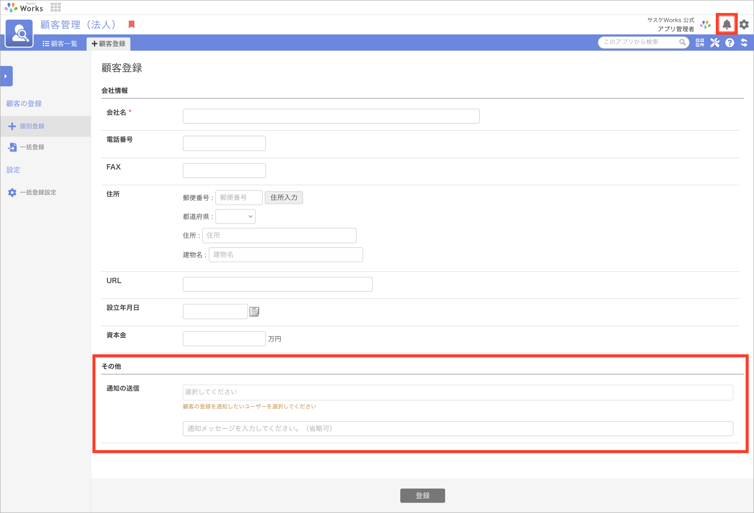レコード＿登録時通知_ケイ2.png