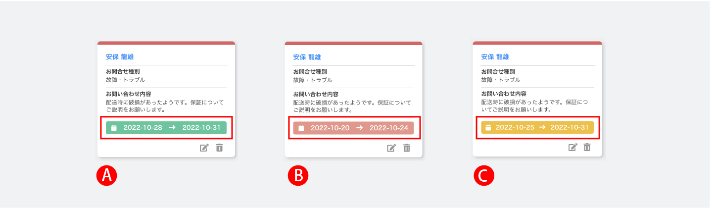 期限日等の表示.png