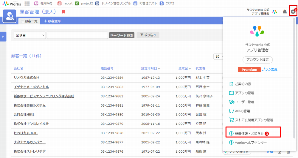 お知らぜ・新着PC.png
