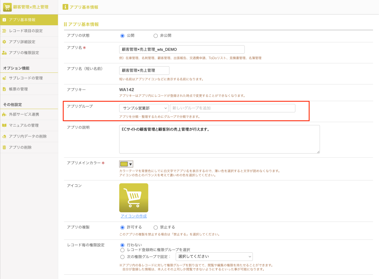 アプリ基本情報.png