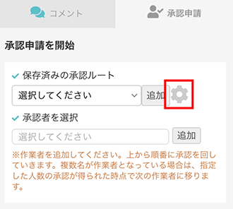 保存ルートの管理_歯車小2.png