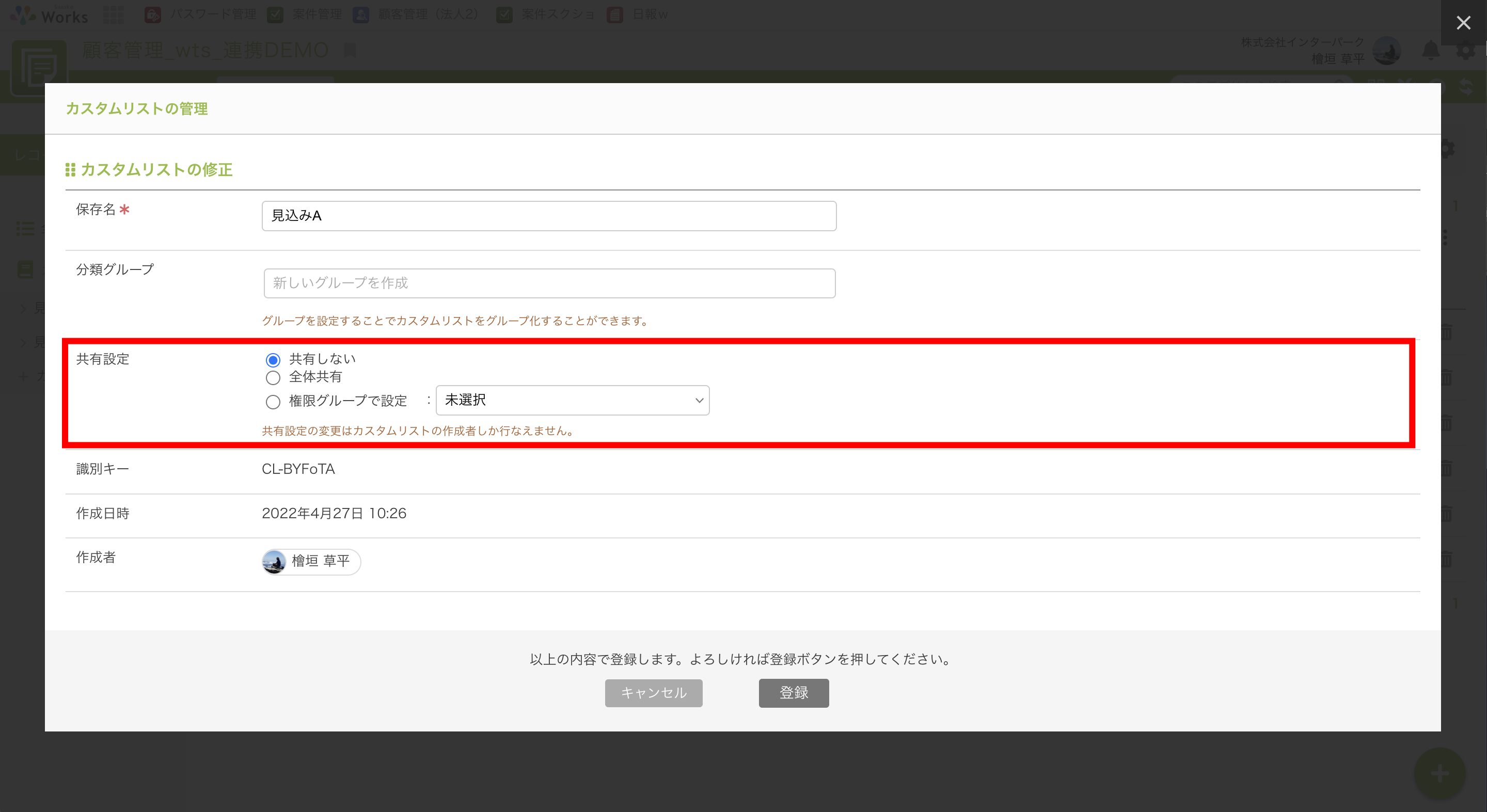 カスタムリストの管理＿修正赤ワク.png