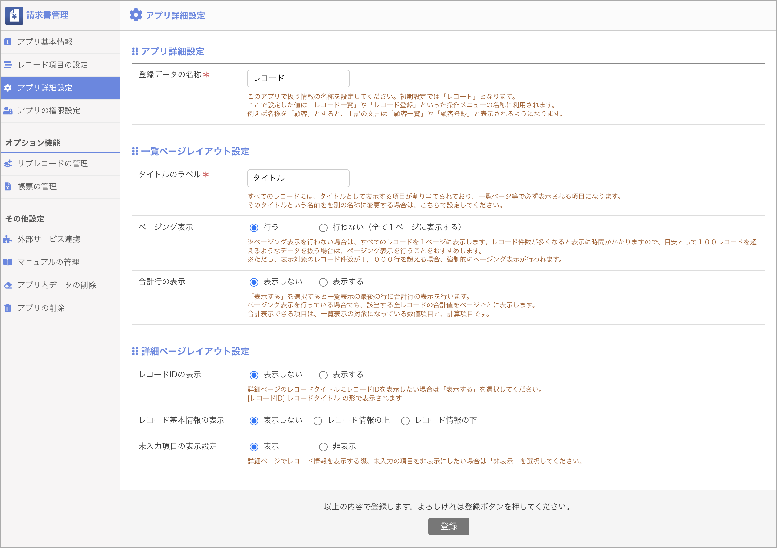 アプリ詳細設定_画面.png