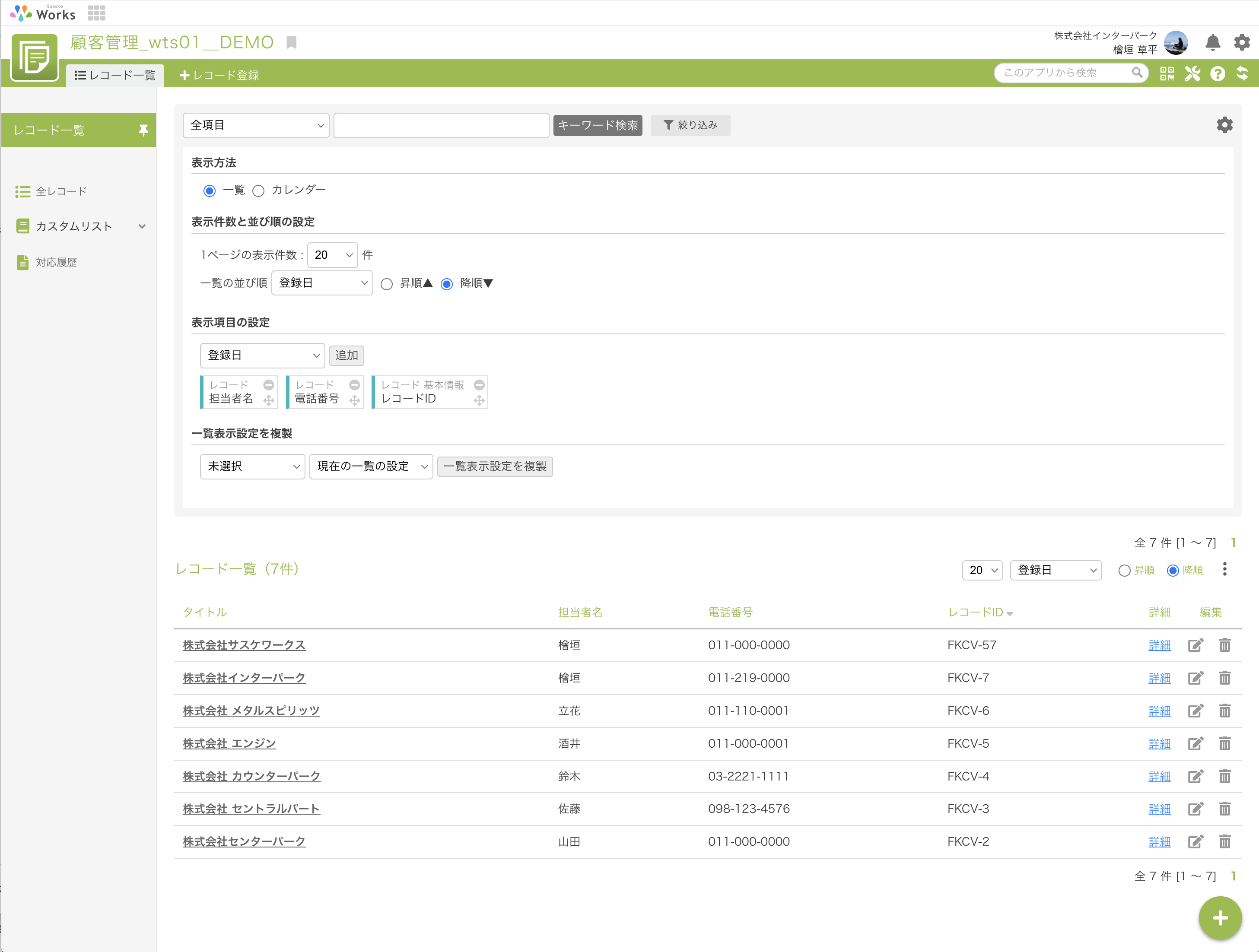 一覧表示設定の複製.png