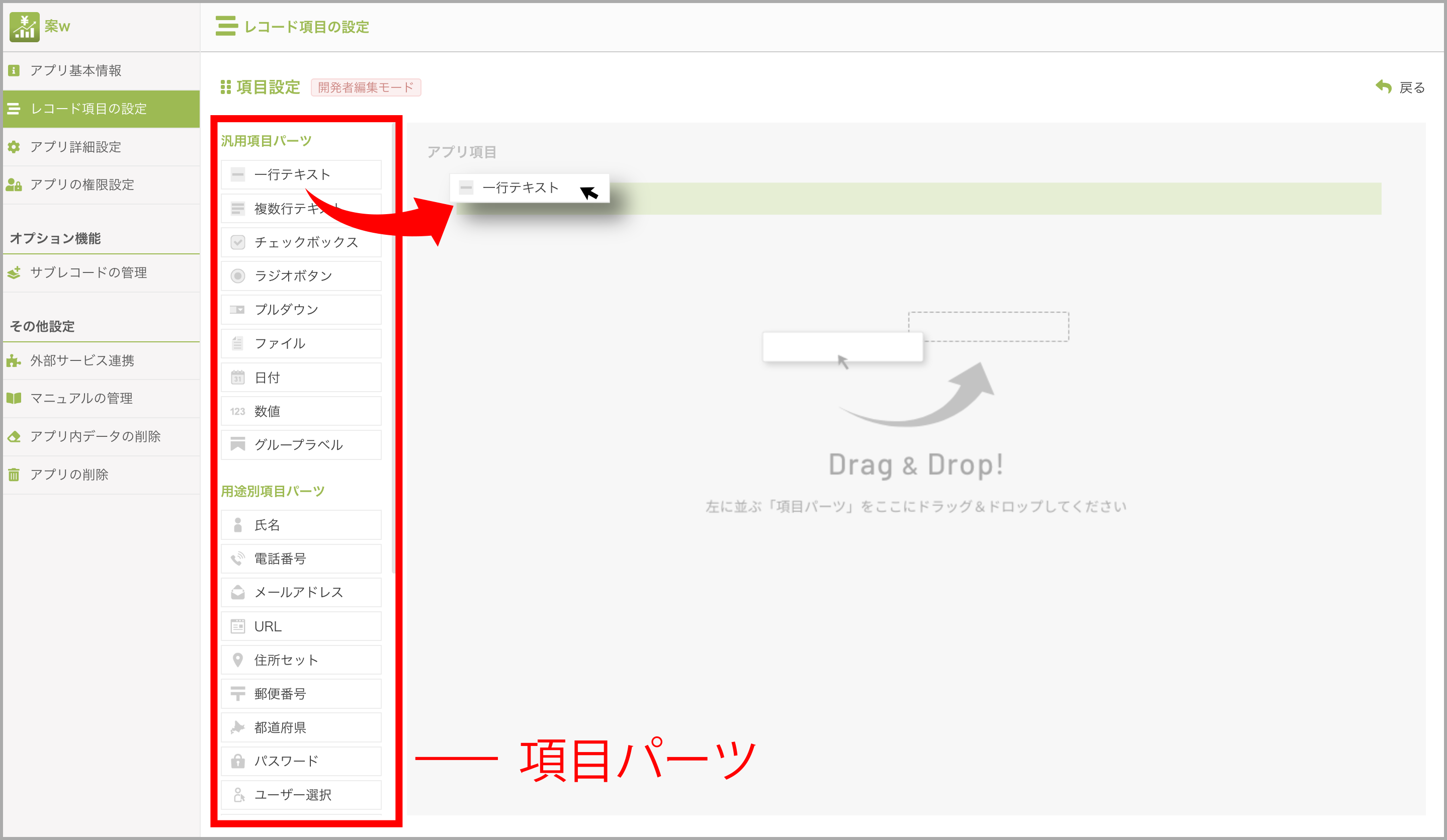 レコード項目の作成_新規作成_赤.png