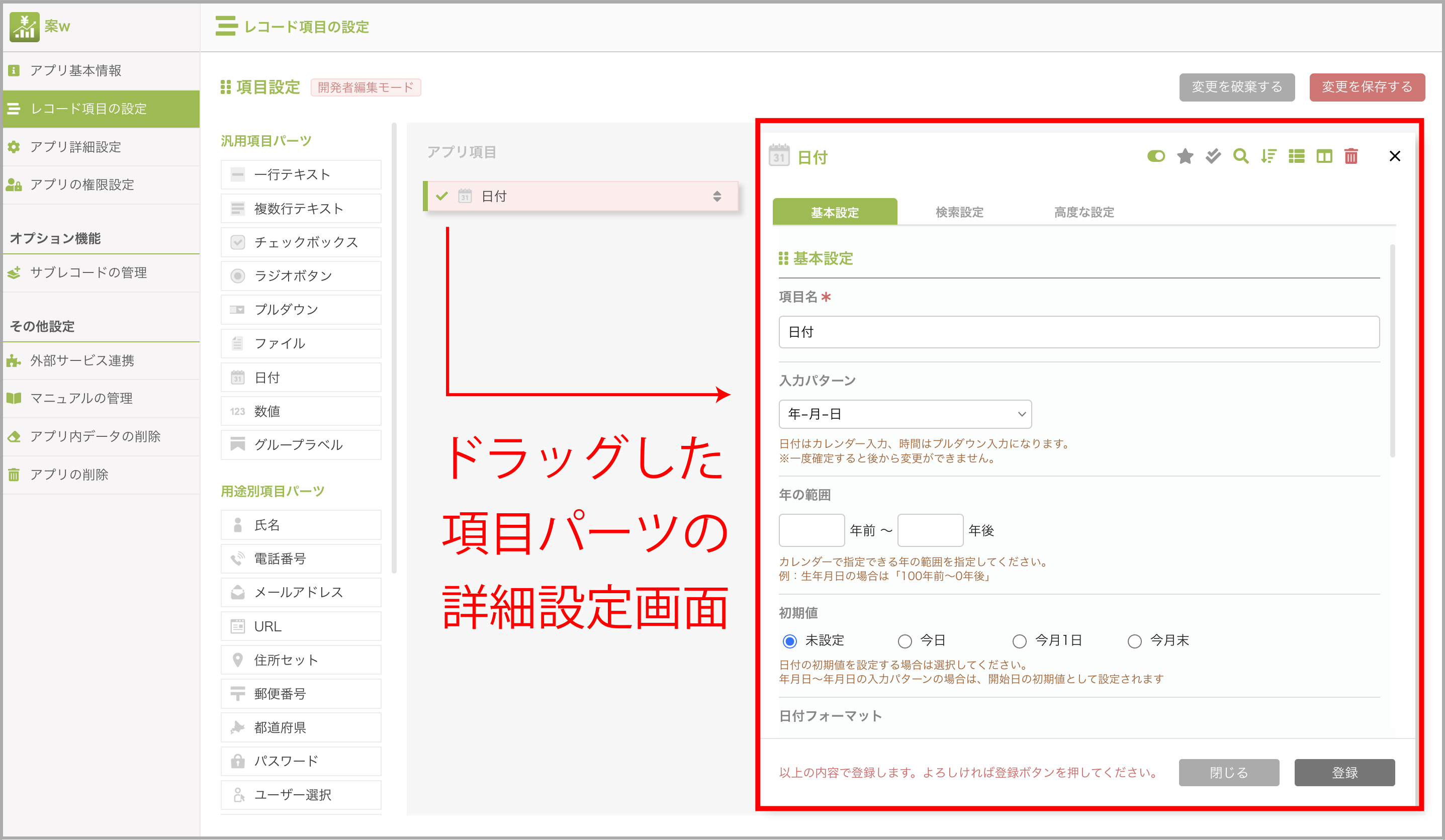レコード項目作成_詳細設定_赤.png